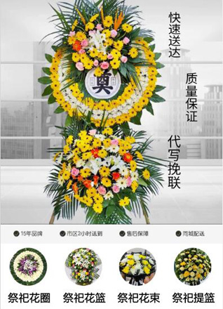 山东滨州滨城区梁才街道湖平宋社区花圈代送
